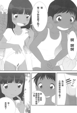 Page 14 of Natsu nan desu.