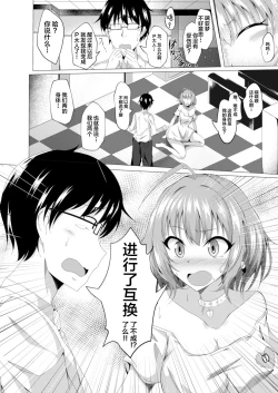 Page 4 of Riamu to P ga Irekawaru Hon
