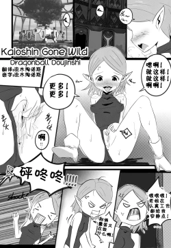 Page 4 of KAIOSHIN GONE WILD