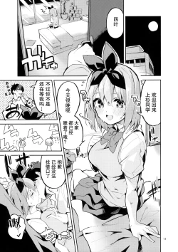 Page 11 of Yotsuba no Baai