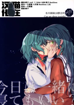 Page 1 of Kyou wa Issho ni Netemo Ii?