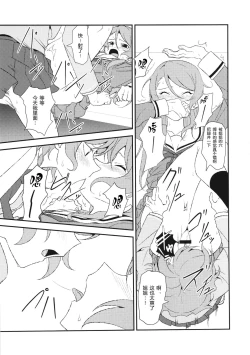 Page 23 of Kyou wa Issho ni Netemo Ii?