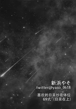 Page 29 of Kyou wa Issho ni Netemo Ii?