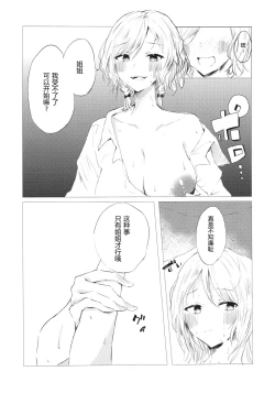 Page 31 of Kyou wa Issho ni Netemo Ii?