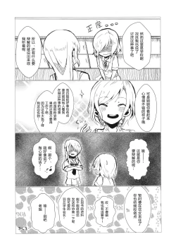 Page 39 of Kyou wa Issho ni Netemo Ii?