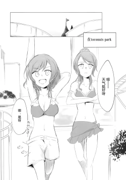 Page 43 of Kyou wa Issho ni Netemo Ii?