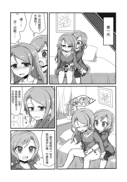 Page 63 of Kyou wa Issho ni Netemo Ii?