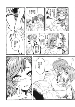 Page 67 of Kyou wa Issho ni Netemo Ii?