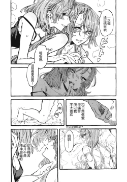 Page 69 of Kyou wa Issho ni Netemo Ii?