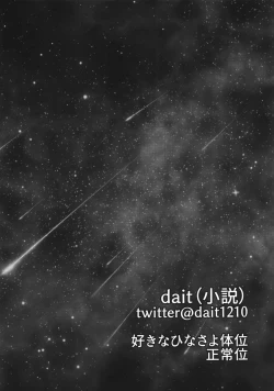 Page 85 of Kyou wa Issho ni Netemo Ii?