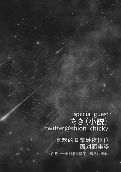 Page 94 of Kyou wa Issho ni Netemo Ii?