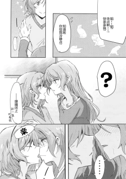 Page 9 of Kyou wa Issho ni Netemo Ii?