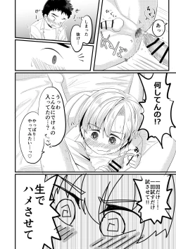 Page 20 of Kataomoi no Doukyuusei ga Koukishin 100% de Ore wo Yuuwaku Shite Kuru