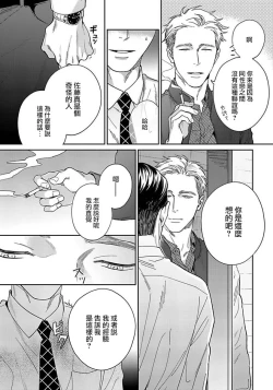 Page 14 of Under My Skin | 肌肤之下 Ch. 1-4