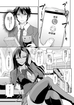 Page 7 of Zettai Fukujuu! Hatsujou JK Kousei ProgramCh.6