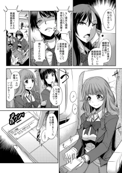 Page 11 of Zettai Fukujuu! Hatsujou JK Kousei ProgramCh.7