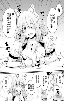 Page 19 of Suzuka Momiji Awase Tan