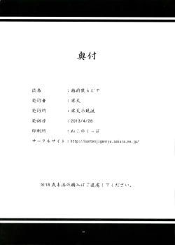 Page 35 of Tsubaki Chiramuya