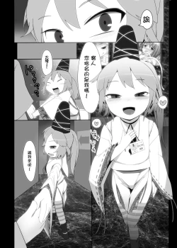 Page 131 of Touhou Ero Atsume.