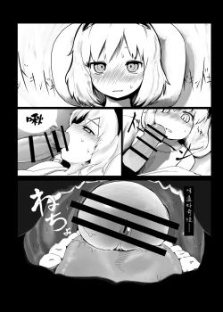 Page 16 of Touhou Ero Atsume.