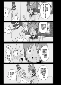 Page 99 of Touhou Ero Atsume.