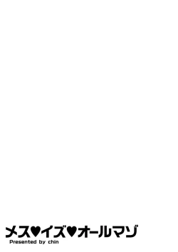 Page 111 of Mesu Is All Maso - Woman is masochist