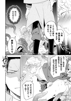 Page 42 of BlackCherry Anthology Shokushu Kan Mesu ni Ochi Yuku Otoko-domo Vol. 2