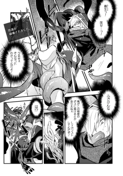 Page 79 of BlackCherry Anthology Shokushu Kan Mesu ni Ochi Yuku Otoko-domo Vol. 2