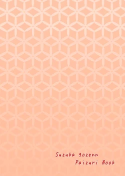 Page 23 of Suzuka Momiji Awase Tan