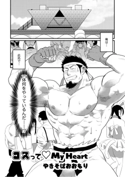 Page 17 of Costte My Heart