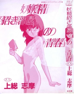 Page 3 of Yousei Maneki Heya no Seishun