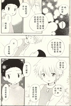 Page 24 of Obore Sakana