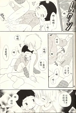 Page 43 of Obore Sakana