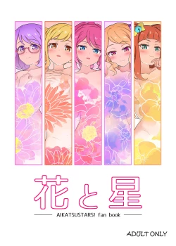 Page 1 of Hana to Hoshi