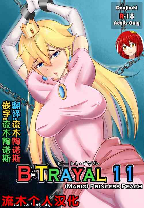 Download B-Trayal 11