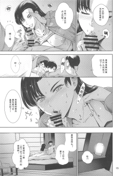 Page 15 of Kinuyo-chan to LoveHo