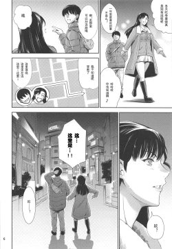 Page 6 of Kinuyo-chan to LoveHo