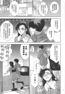 Page 7 of Kinuyo-chan to LoveHo