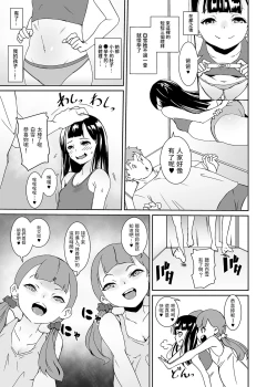 Page 18 of Papa ni Shite Ageru
