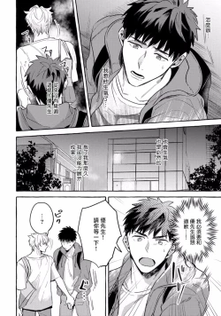 Page 131 of Shirouto nanoni Hameraremashita | 本是个外行，却被人欺负了 Ch. 1-5