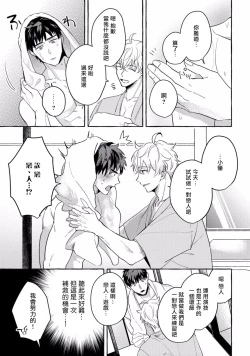 Page 138 of Shirouto nanoni Hameraremashita | 本是个外行，却被人欺负了 Ch. 1-5