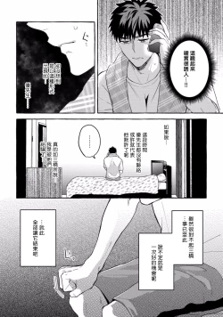 Page 174 of Shirouto nanoni Hameraremashita | 本是个外行，却被人欺负了 Ch. 1-5
