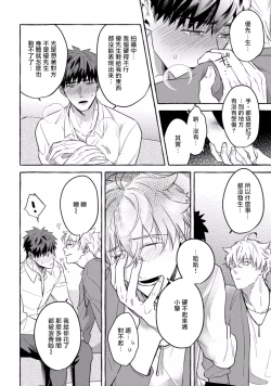 Page 194 of Shirouto nanoni Hameraremashita | 本是个外行，却被人欺负了 Ch. 1-5