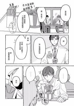 Page 53 of Shirouto nanoni Hameraremashita | 本是个外行，却被人欺负了 Ch. 1-5