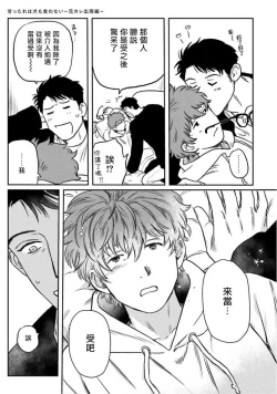 Page 101 of Amattare wa Inu mo Kuwanai | 嗲嗲甜甜超腻歪 01-05