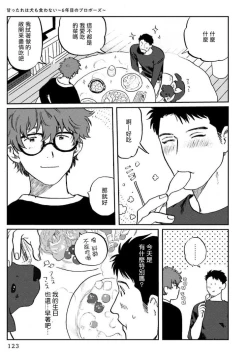 Page 128 of Amattare wa Inu mo Kuwanai | 嗲嗲甜甜超腻歪 01-05