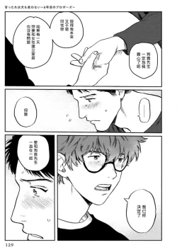 Page 134 of Amattare wa Inu mo Kuwanai | 嗲嗲甜甜超腻歪 01-05