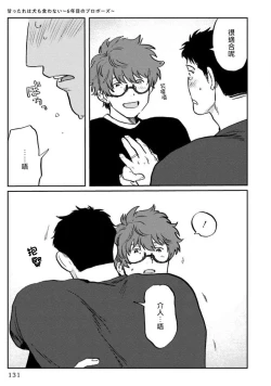 Page 136 of Amattare wa Inu mo Kuwanai | 嗲嗲甜甜超腻歪 01-05