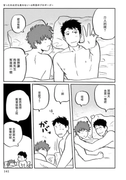 Page 146 of Amattare wa Inu mo Kuwanai | 嗲嗲甜甜超腻歪 01-05