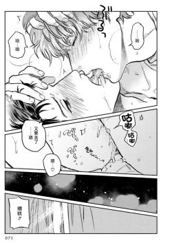 Page 74 of Amattare wa Inu mo Kuwanai | 嗲嗲甜甜超腻歪 01-05